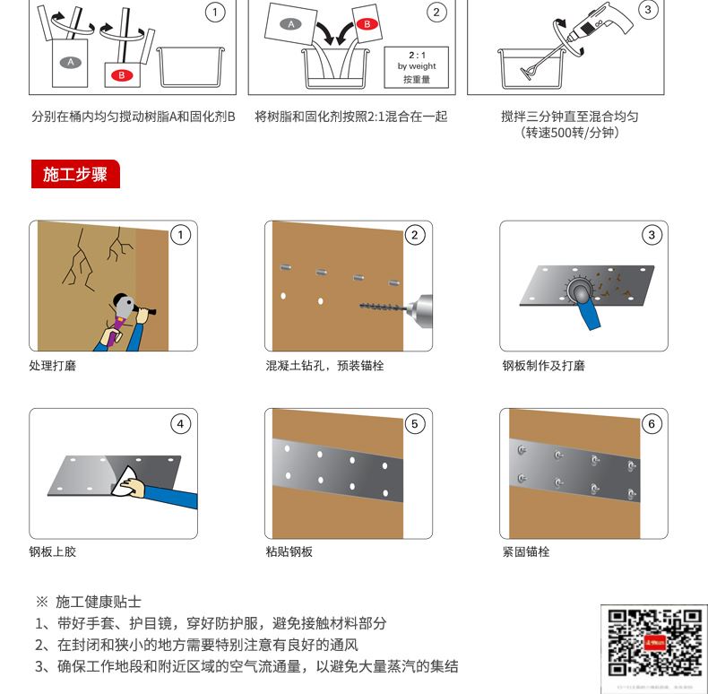 包钢高台粘钢加固施工过程